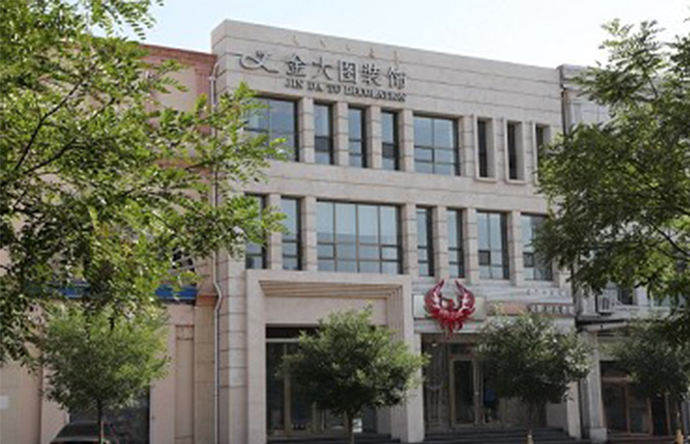 金大图装饰建设有限公司