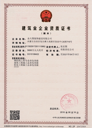 4.钢结构 机电 建筑总承包资质证书副本_副本.jpg