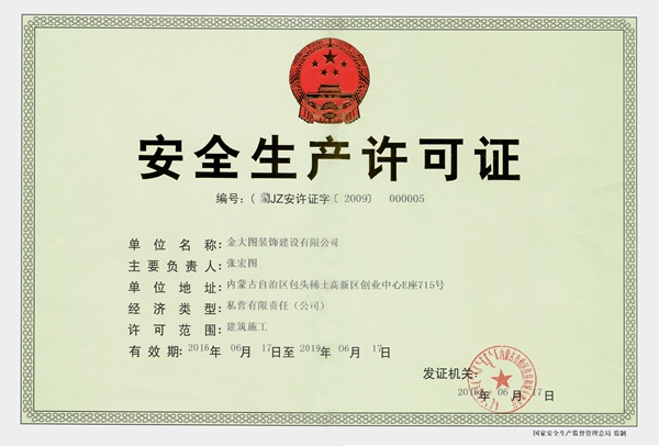 5.安全生产许可证（正本）_副本.jpg