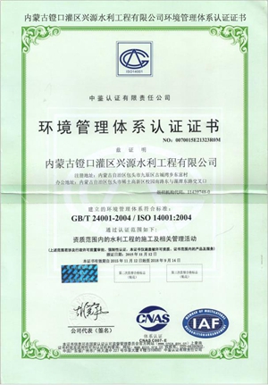 环境管理体系认证证书_副本.jpg